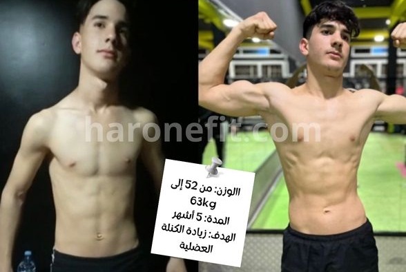 تحول عميل من 52 إلى 63 كلغ في 5 أشهر