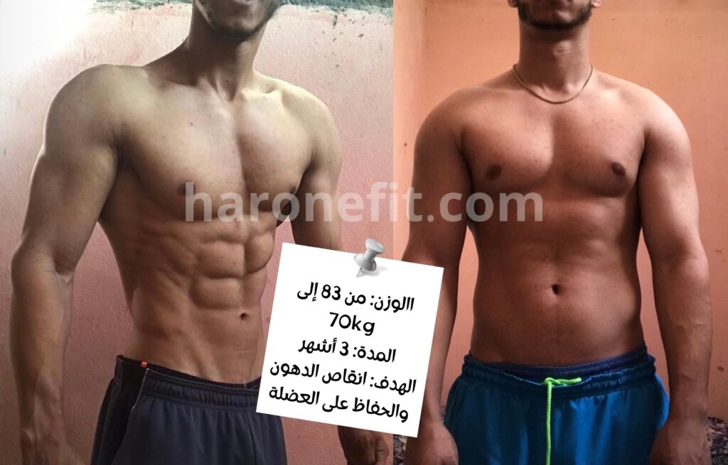 تحول عميل من 83 إلى 70 كلغ في 3 أشهر